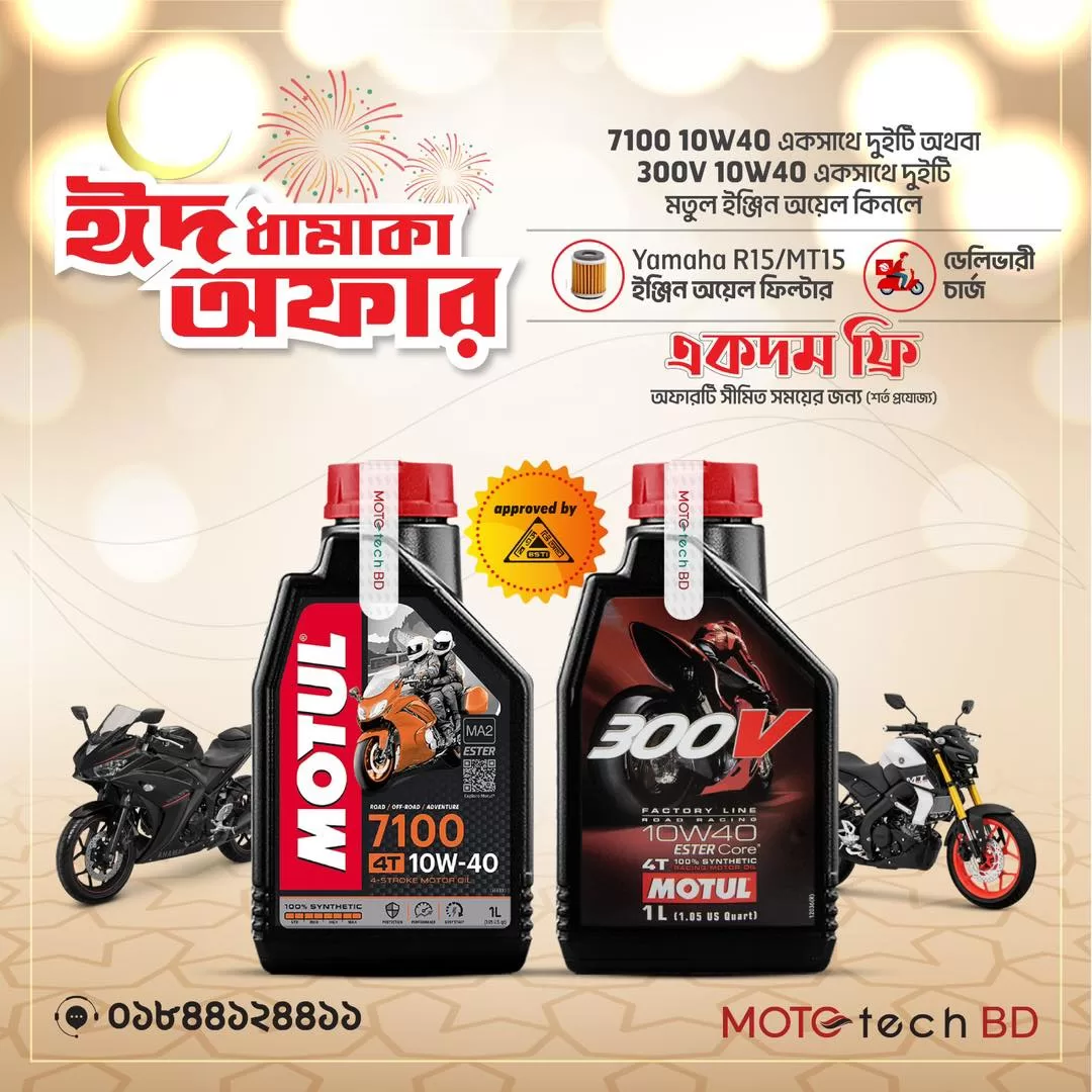 MOTUL 7100 AND 300V OFFER