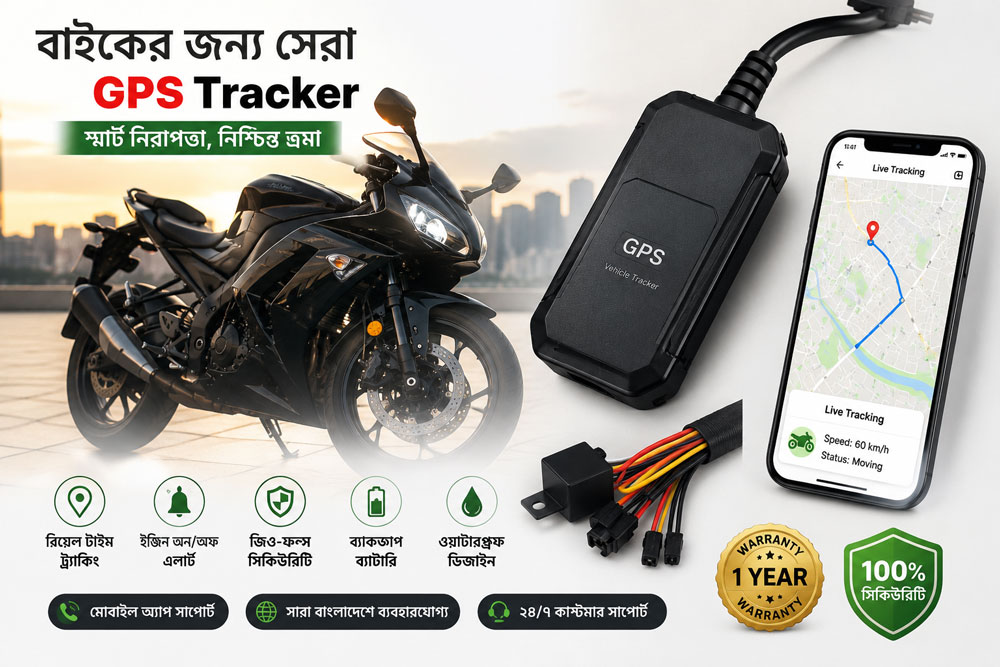 বাইকের জন্য সেরা GPS Tracker